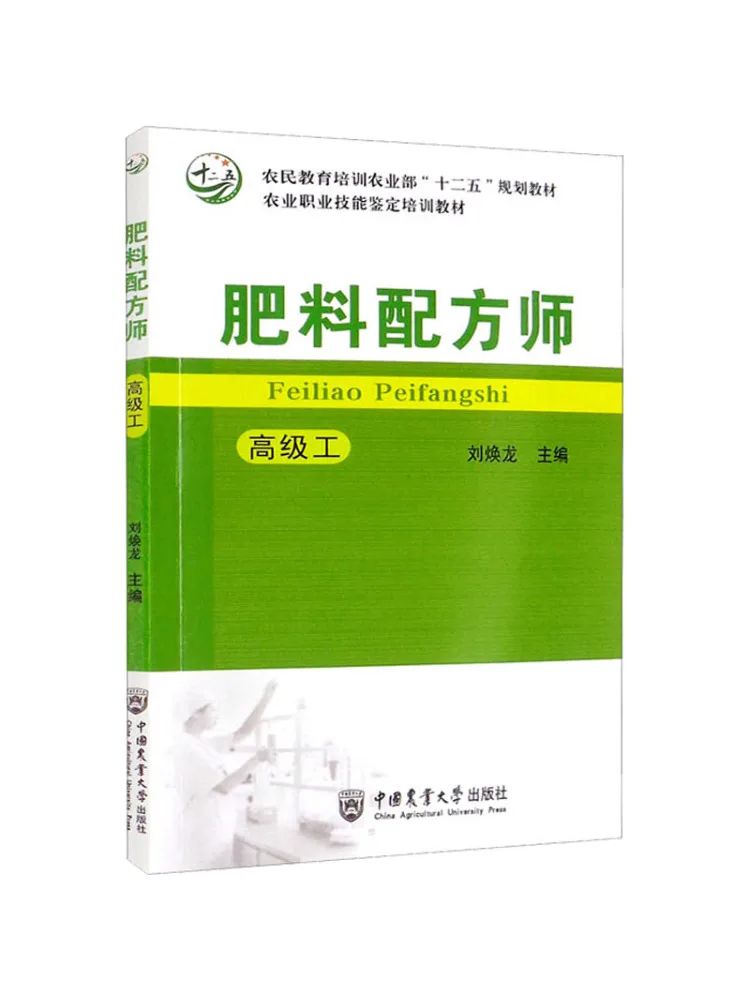 

Book-Winshare Fertilizer Formulator Senior Technician