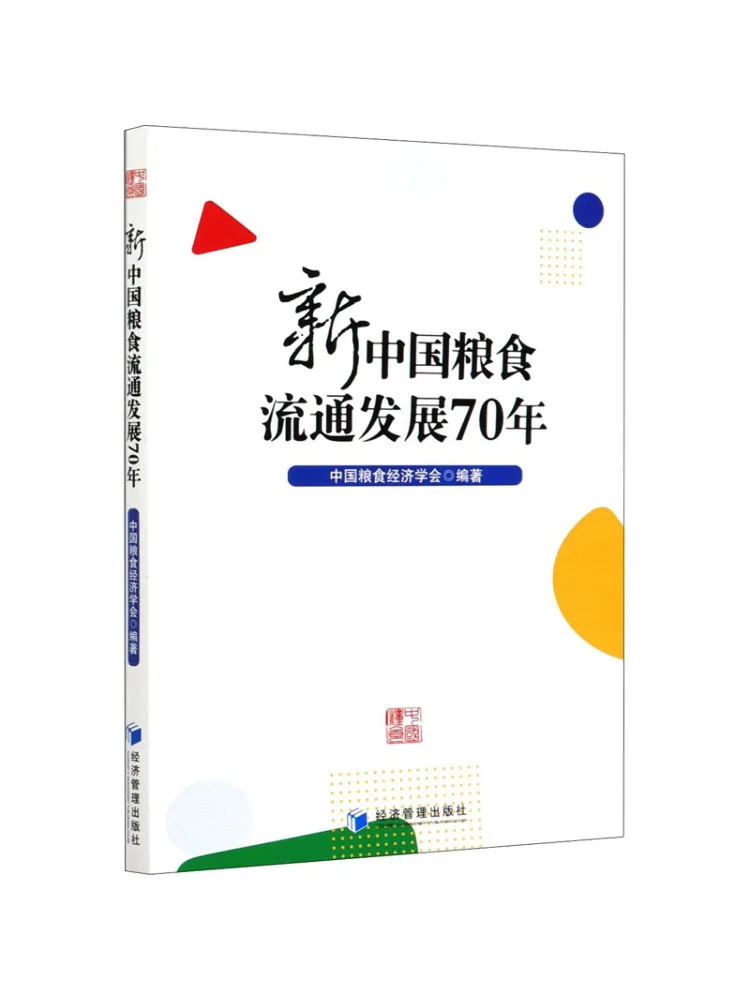 

Book-Winshare 70 Years Of New China’s Grain Circulation Development