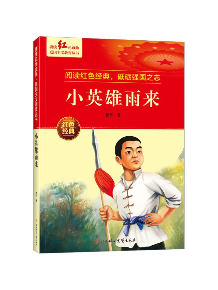 

Книга-Winshare Little Hero поставляется в дожде