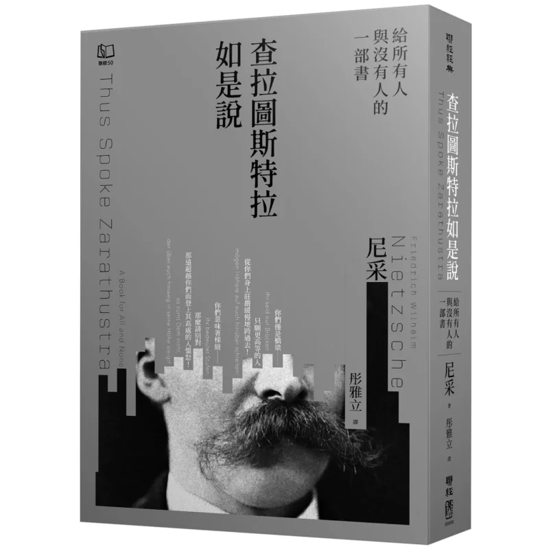 

Zarathustra Said A Book For All And For No One Friedrich Nietzsche Lianjing 9789570874075 Book