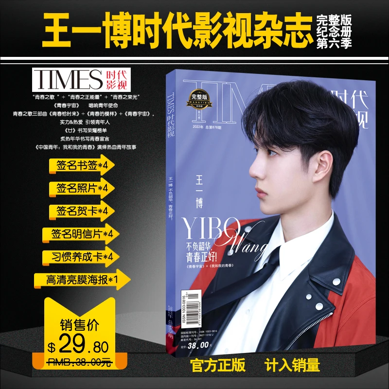 Nowy Wang Yibo Times Film Magazine Malarstwo Album Książka Nieokiełznany Lan Wangji Album fotograficzny Plakat Zakładka Gwiazda Wokół