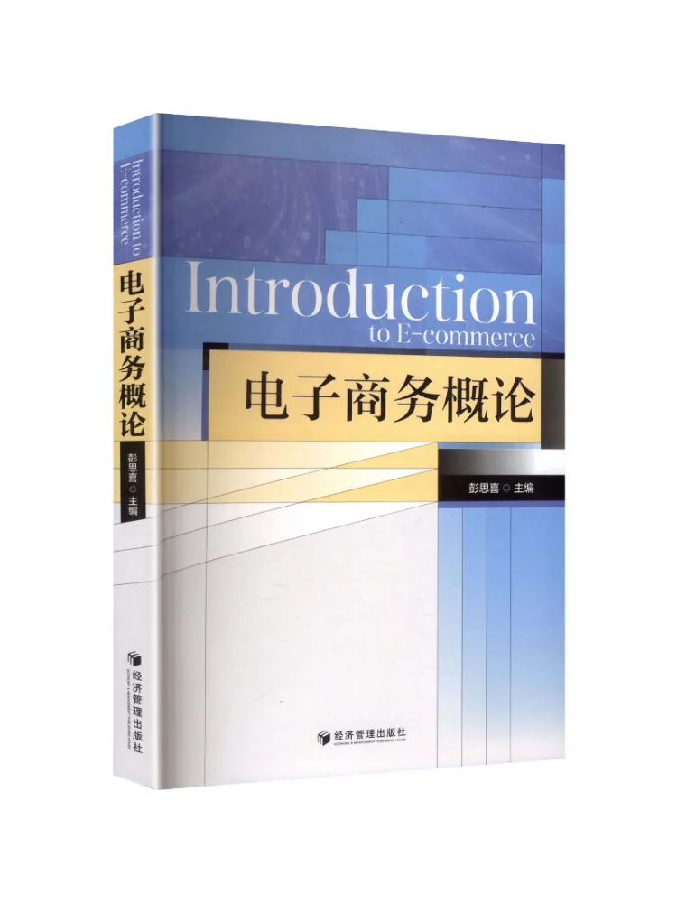 Book-Winshare Introduction To E Commerce