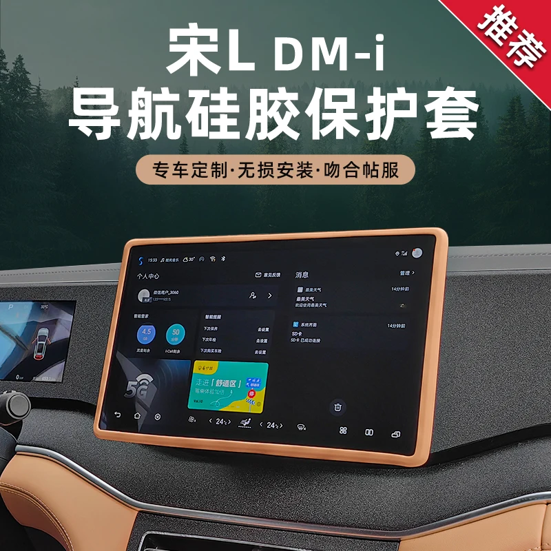 

For BYD Song L DM-i Central Control Screen Protective Cover Dedicated Navigation Display Screen Silicone Frame Car Accessories