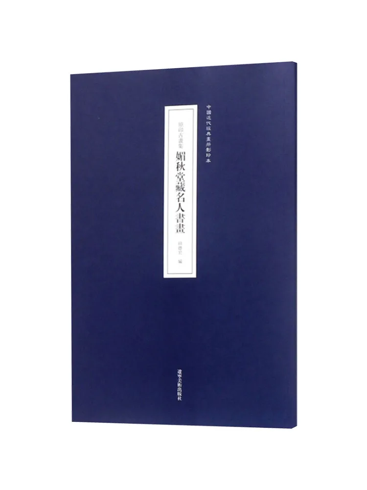 

Book-Winshare Original Edition Коллекция древних картин Meiyiutang Коллекция знаменитой каллиграфии и картинок