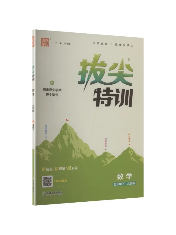 Book-Winshare Al Standard Mathematics Course 5 Beijing Normal University Edition Advanced Training