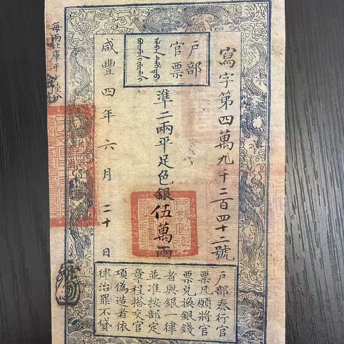 4PCS Bank Draft Silver Draft Great Qing Ministry of Revenue Official Banknotes Replica Notes Gift Prop Money Collection Crafts