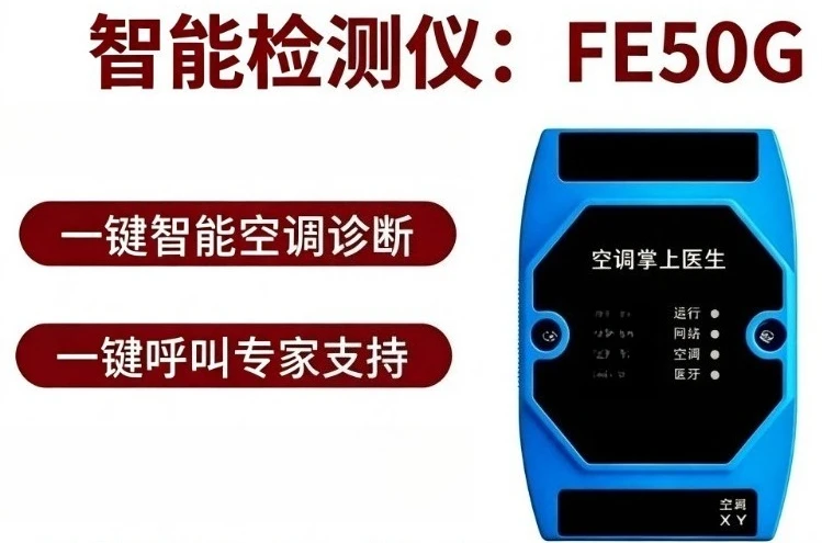 Intelligent Multi-line Detector Central Air Conditioner Monitoring Parameters Air Conditioner Data Control Internal Machine
