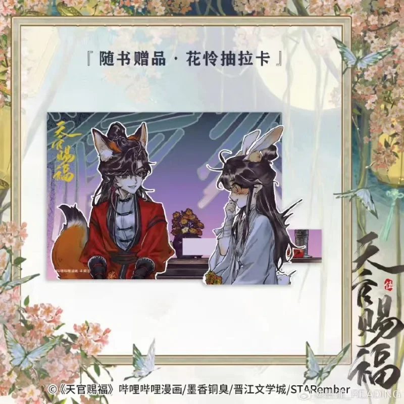 Imagem -03 - Heaven Officials Blessing Manga Book Manhua Tian Guan ci fu Xie Lian Hua Cheng Vol.5 Ilustrações