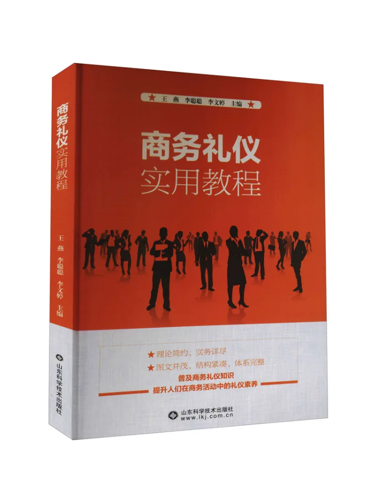 

Книга-Winshare Практическое руководство по деловому этикету