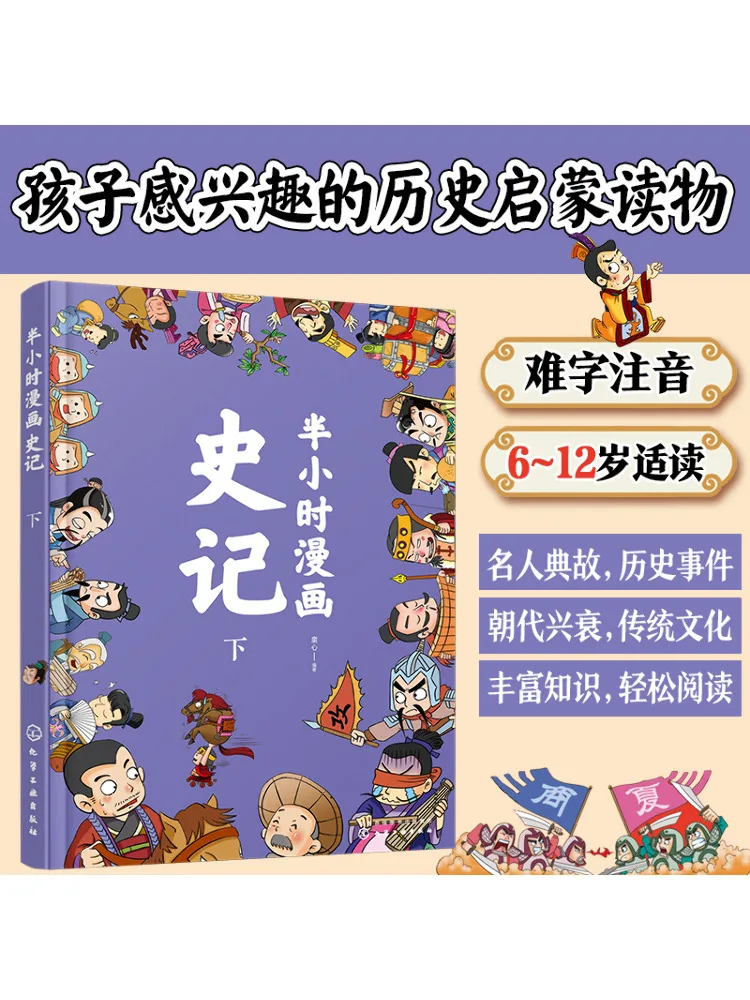 Book-Winshare Half Hour Comic History Book Part Two