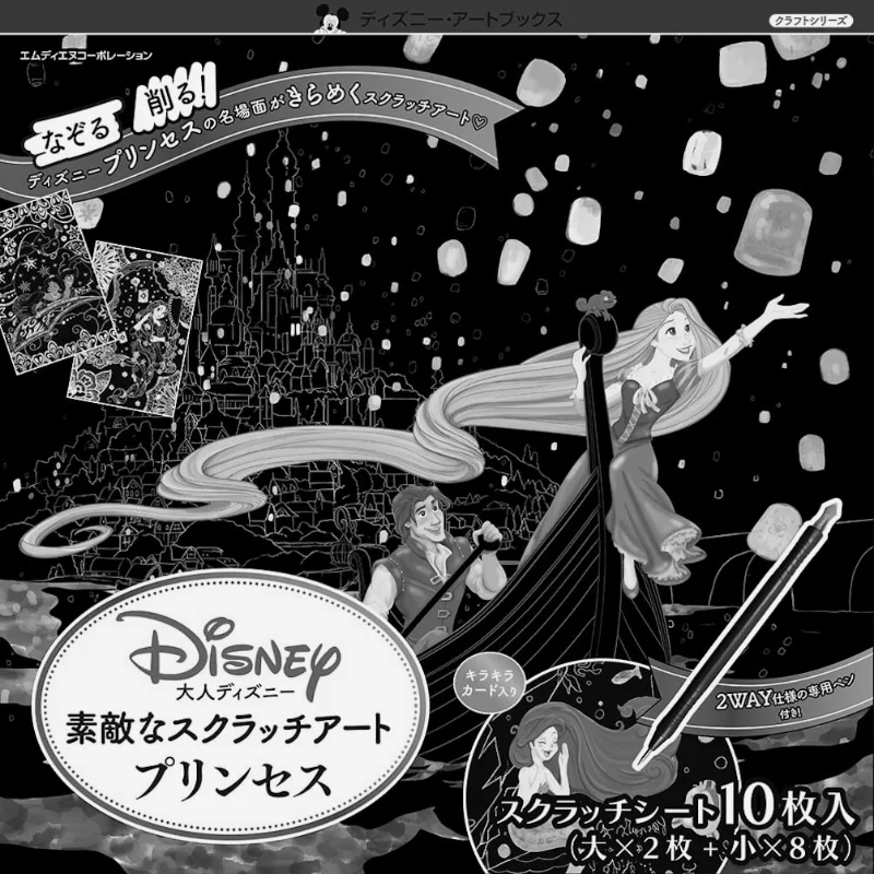 Adult Disney Lovely Scratch Art Princess INKO KOTORIYAMA Mdiene Corporation 9784295202622 Book