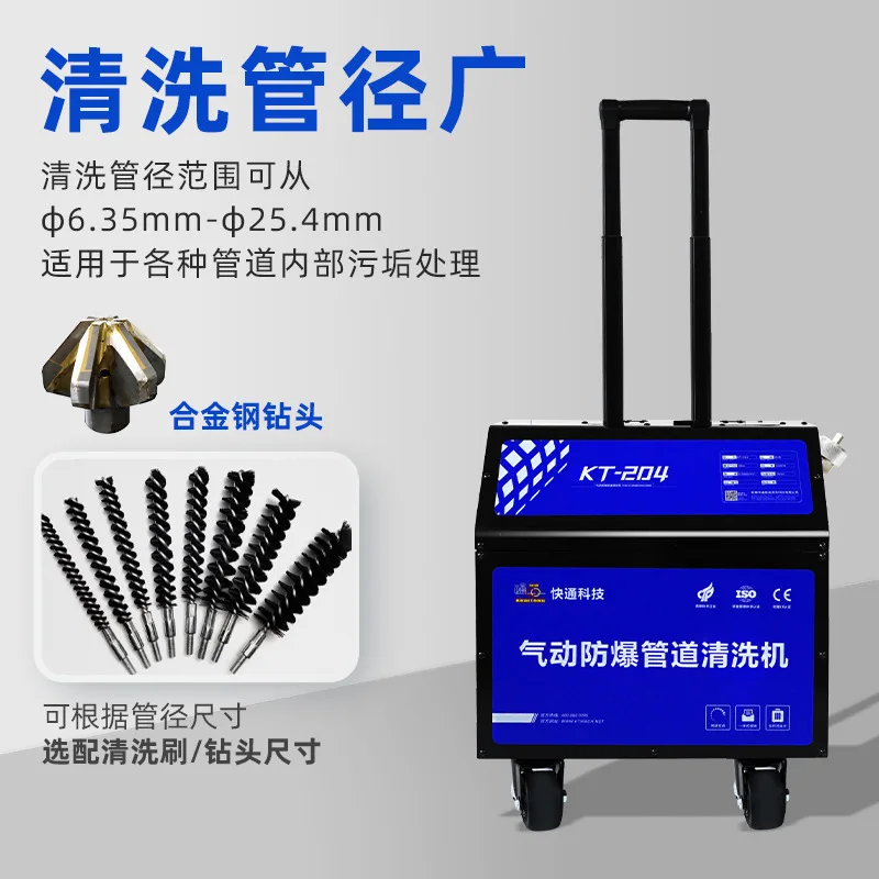 Pneumatic explosion-proof cleaning machine Ship boiler Chemical pipeline dredging machine Kuaitong KT-204 Industrial and commerc