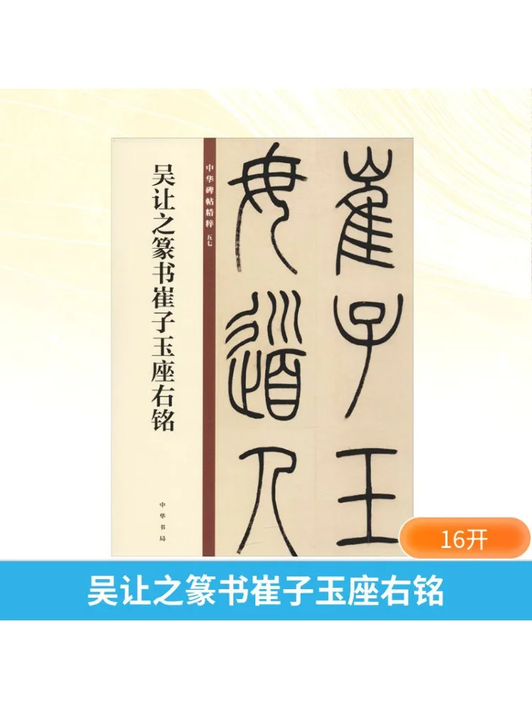 

Книга-Winshare Wu Jean's Seal Script Надпись Cui Ziyu