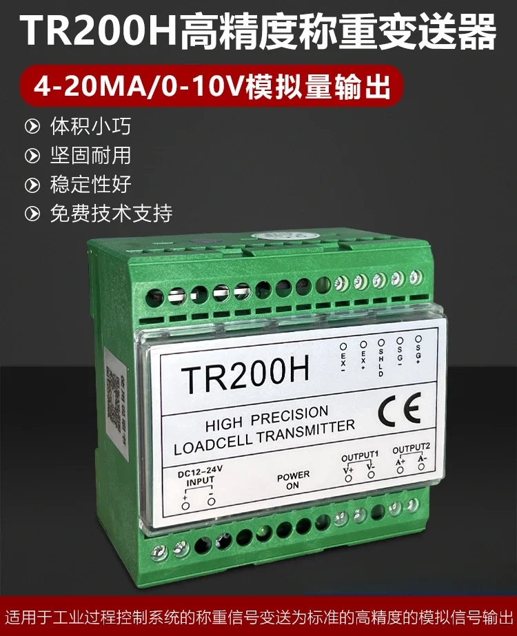 TR200H Zhuhai Changlu weighing transmitter 0-10V/4-20MA analog output TR200 transmitter