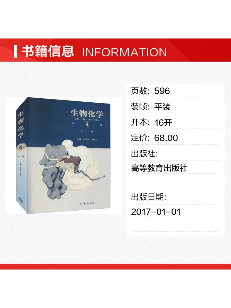 Book-Winshare Biochemistry Volume 1 4th Edition