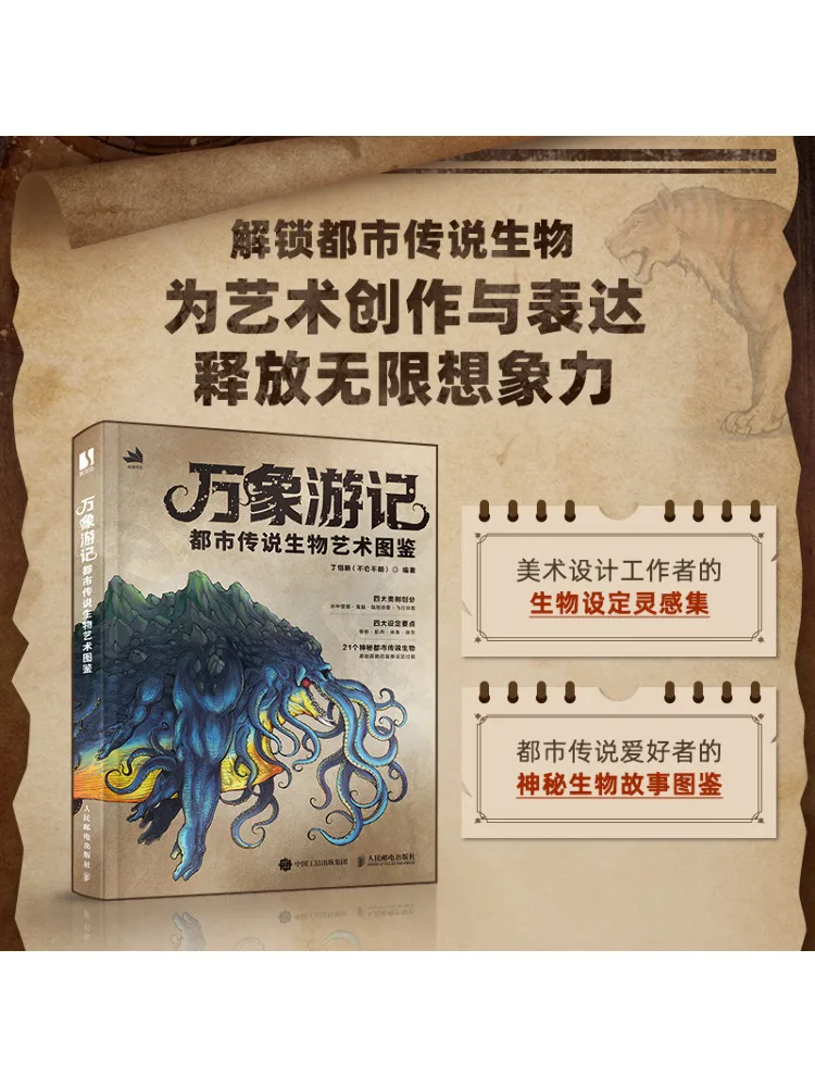 

Книга-Winshare Wanxiang Travel Notes Urban Legend Creature Art Иллюстрированная книга