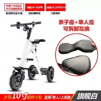 

Car Small Fashion Portable Mini Three-wheeled Scooter with Children Parent-child Two-person Lightweight Folding Electric