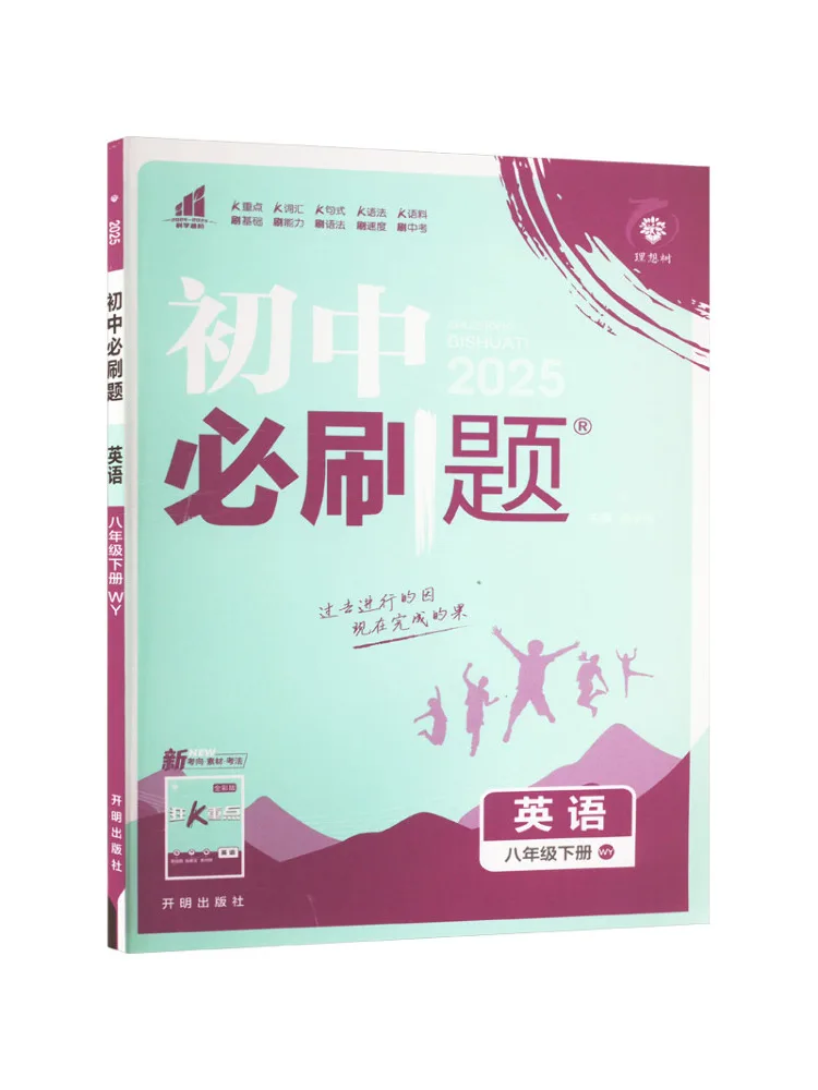 

Book-Winshare Must Answer Questions для средней школы английского языка восьмого класса, том 2, Wy 2025 г.