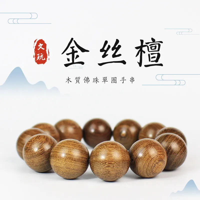 Small-hole golden bracelet, old high-density sandalwood , Buddhist prayer beads, collectible hand-crafted bracel