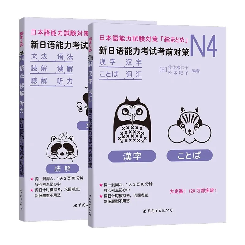 Japanese language education books N4/N5 kanji, Chinese learning textbooks, new version