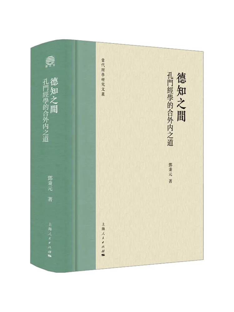 Book-Winshare Between Knowledge and Morality The Way Of Integration Of the Exterior and Interior in Confucian Classics