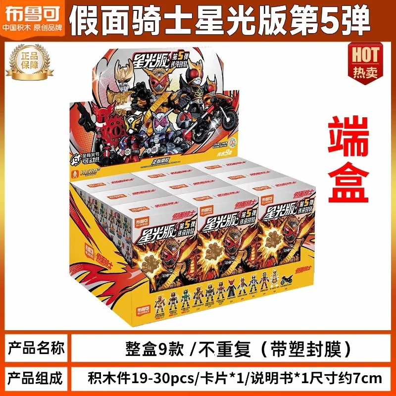 

Blokees Kamen Rider Starlight Edition 5th Wave Legendary Moment Blind Box Building Block Toy for Boys Assembly Collectible Gift