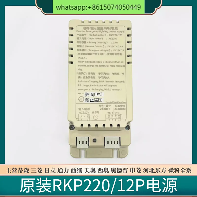 TK-EP220/12P-10-Li New original Deling RKP220/12P elevator intercom emergency lighting power supply