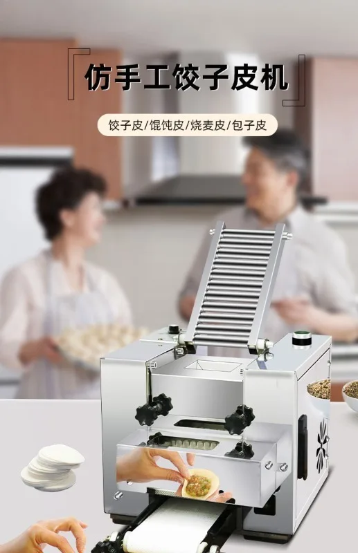 Automatic Dumpling Wrapper Maker Replaceable Mould Imitate‑Manual Skin Roller For Household Commercial Wonton Bun Skin Making