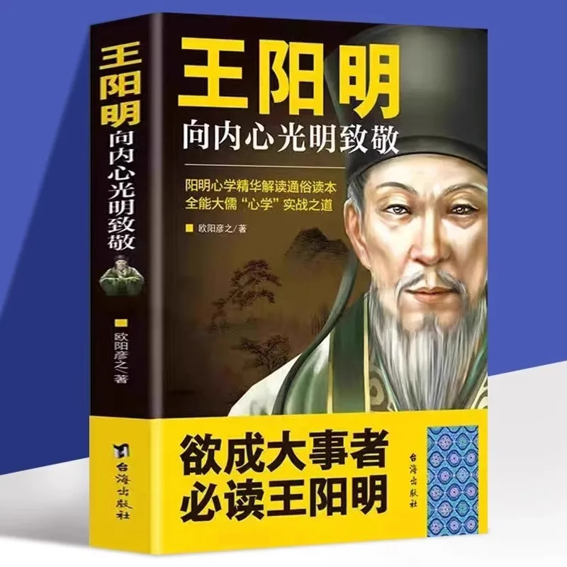 Wang Yangming, Salute To Inner Light, An Extracurricular Book on Yangming's Psychology