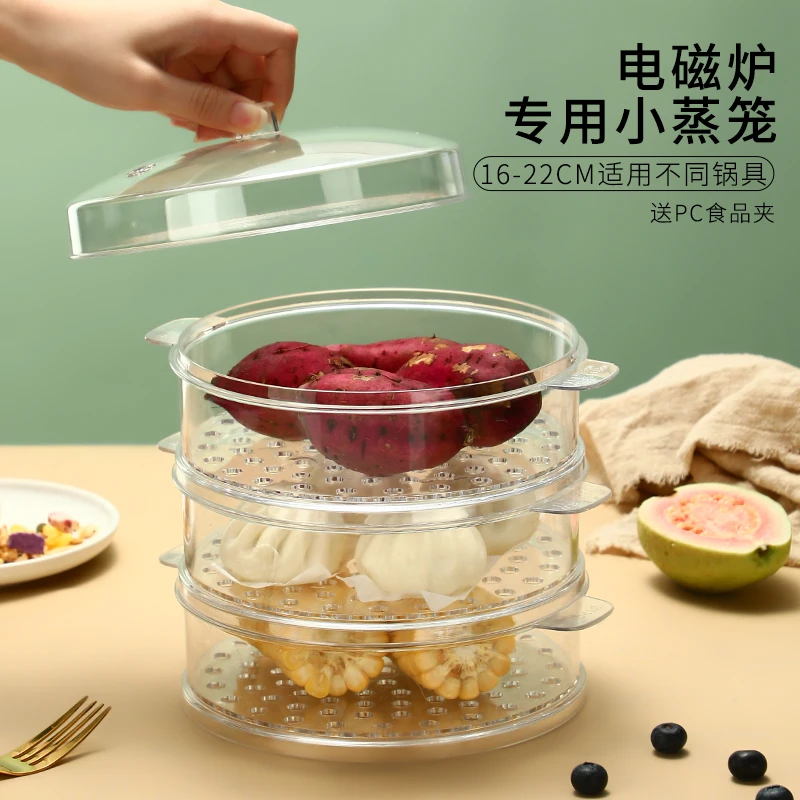 PC Transparent Steaming Tray Household Small Pot for Steaming Buns Steamer Basket Small Size 22cm Plastic with Lid