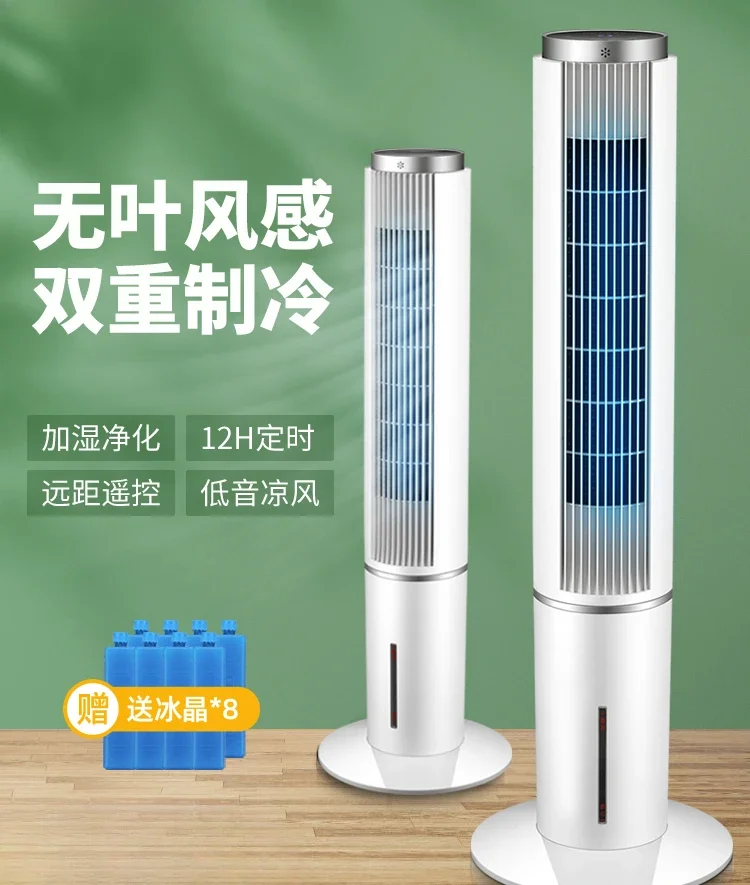 

Water cooled electric fan, household tower fan, floor to ceiling fan, refrigeration air conditioning fan air cooler