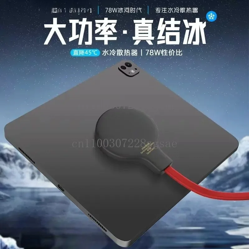 78W water-cooled radiator semiconductor magnetic attraction cooling artifact refrigeration game tablet live broadcast