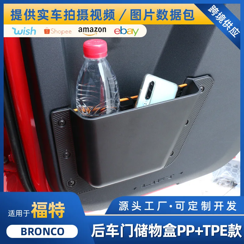 

Suitable for Ford BRONCO door storage box, front and rear door door expansion storage box, car interior