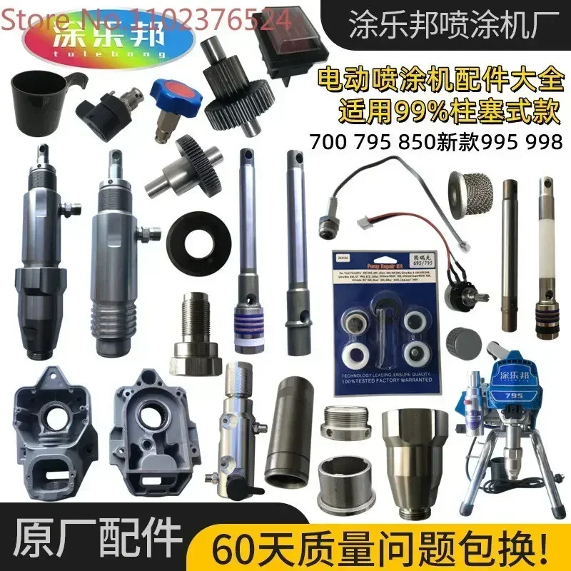 Airless spraying machine accessories Daquan solid coating Baolirun 700 795 850 pump body assembly plunger rod sealing ring