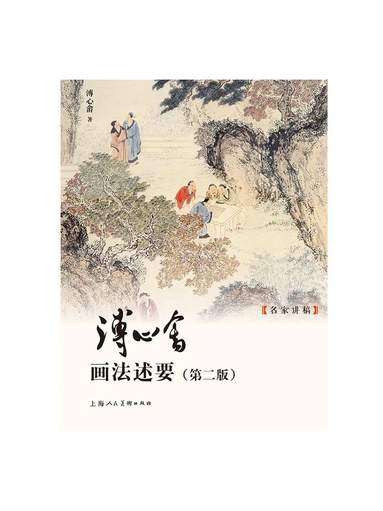

Book-Winshare Description Of Pu Xiyen's Painting Techniques Second Edition