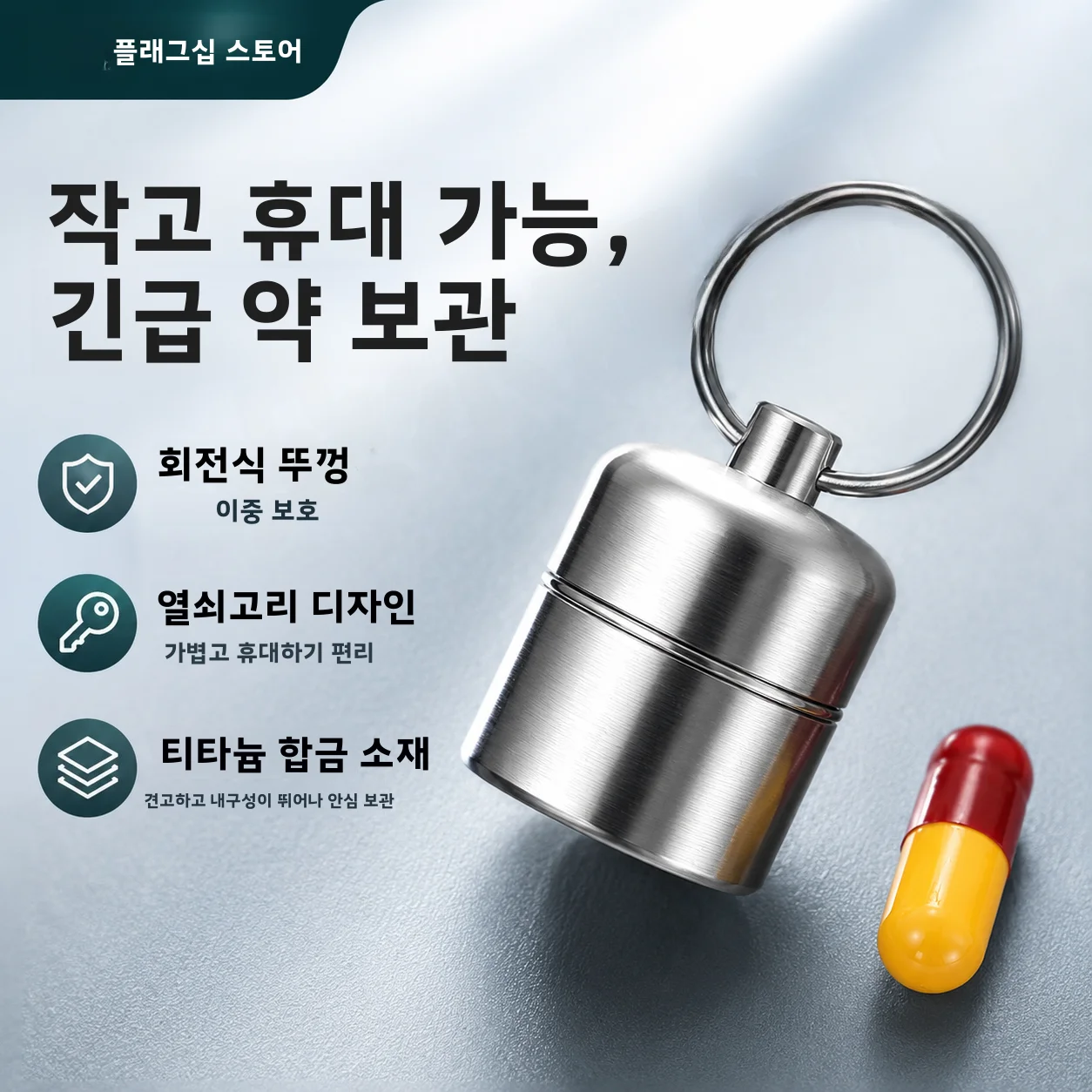 portable-titanium-alloy-pill-bottle-high-end-quick-effect-heart-saver-sealed-personal-carry-compact-medicine-box