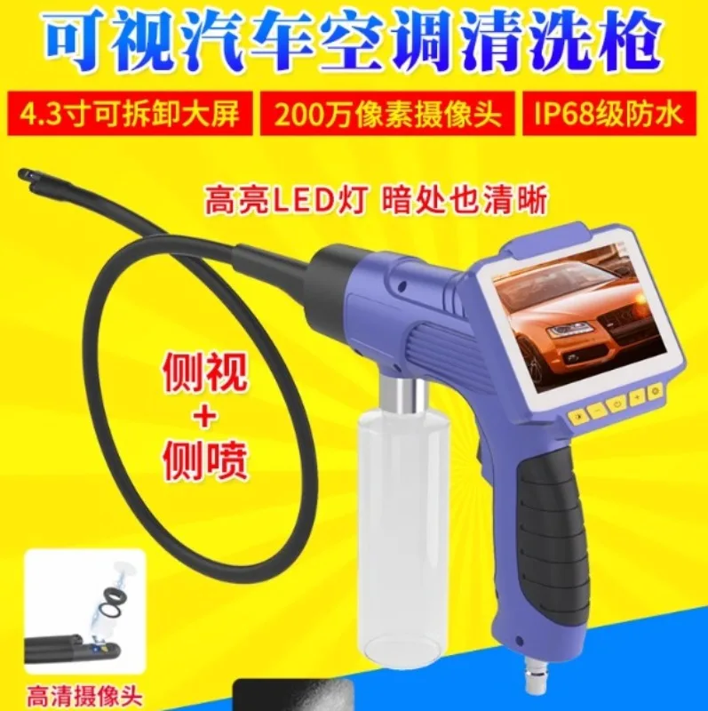 Visual cleaning gun for automotive air conditioning, pipeline endoscope, evaporator box, cleaning agent tool