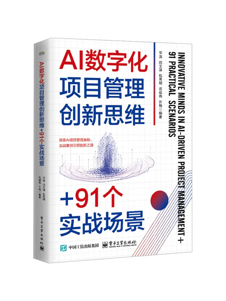 

Book-Winshare Ai Управление цифровым проектом Инновационное мышление 91, практические сцены