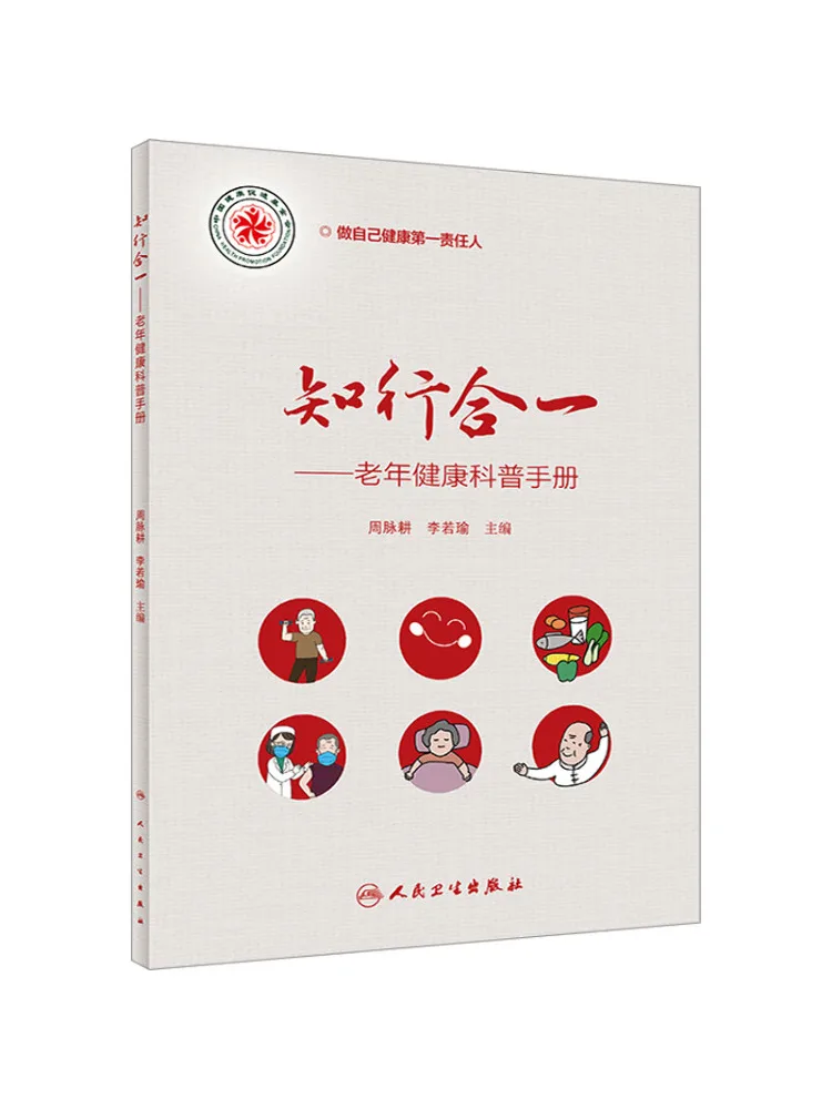 

Book-Winshare Unity Of Knowledge and Action Elderly Health Science Hand