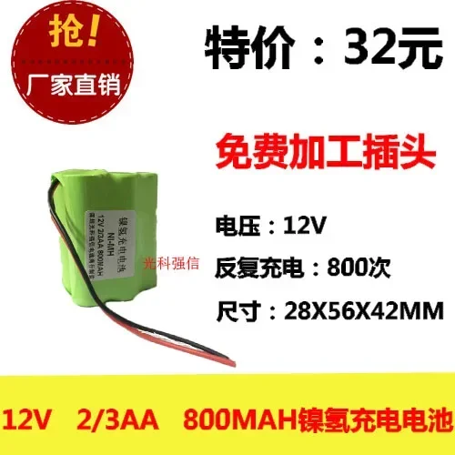 

New authentic 12V 2/3AA 800MAh nickel hydrogen battery NI-MH circuit board medical equipment toys