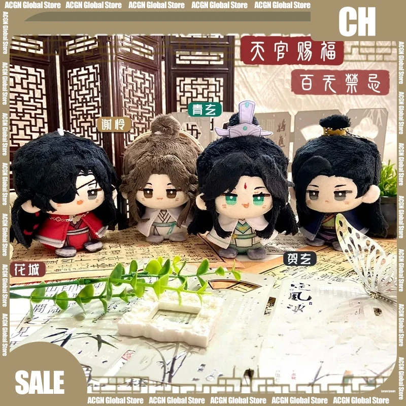 

12cm Tian Guan Ci Fu Heaven Official's Blessing Hua Cheng Xie Lian Sitting Doll Set Plush Toy Anime Key Chains Christmas Gift