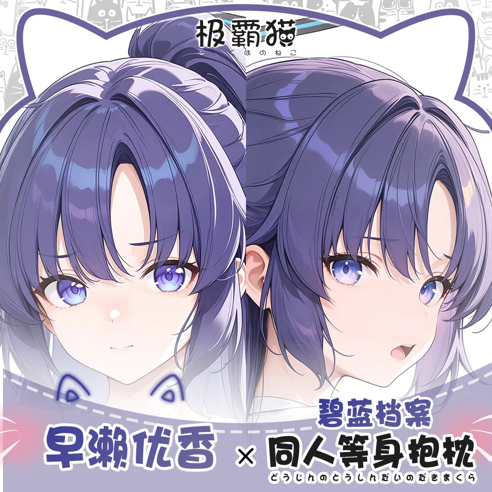 

Hayase Yuuka Blue Archive длинная дакимакура обнимающая наволочка для тела косплей подушка отаку наволочка подарок