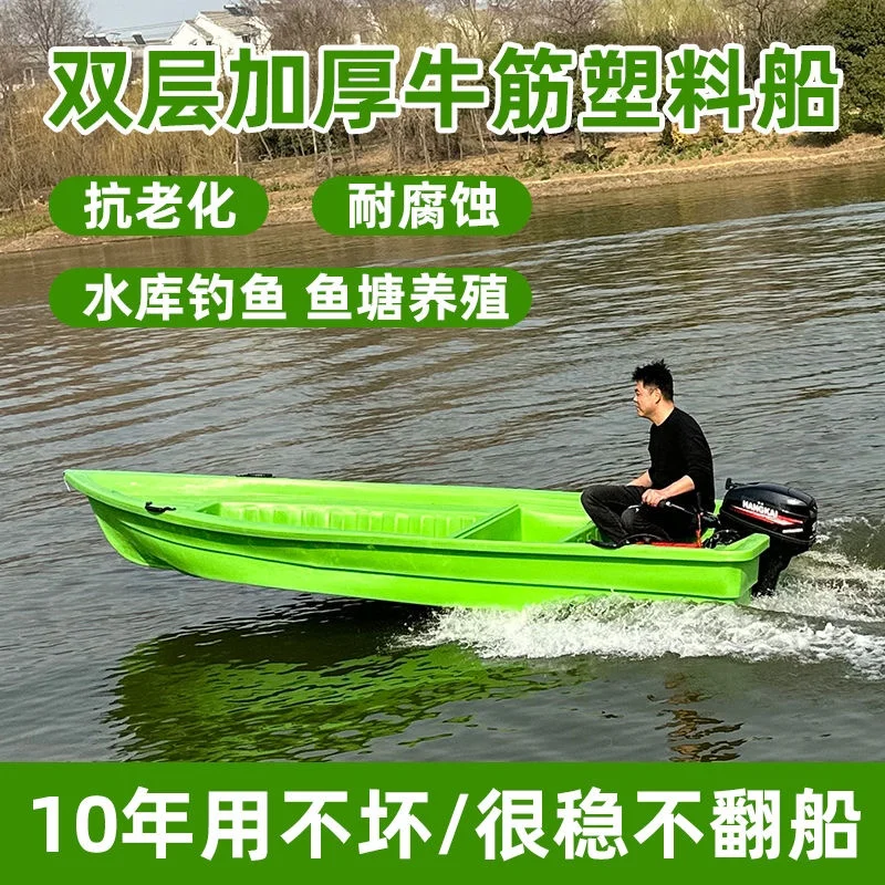 Cattle tendon plastic boat thickened fishing boat PE plastic assault double-layer widened breeding