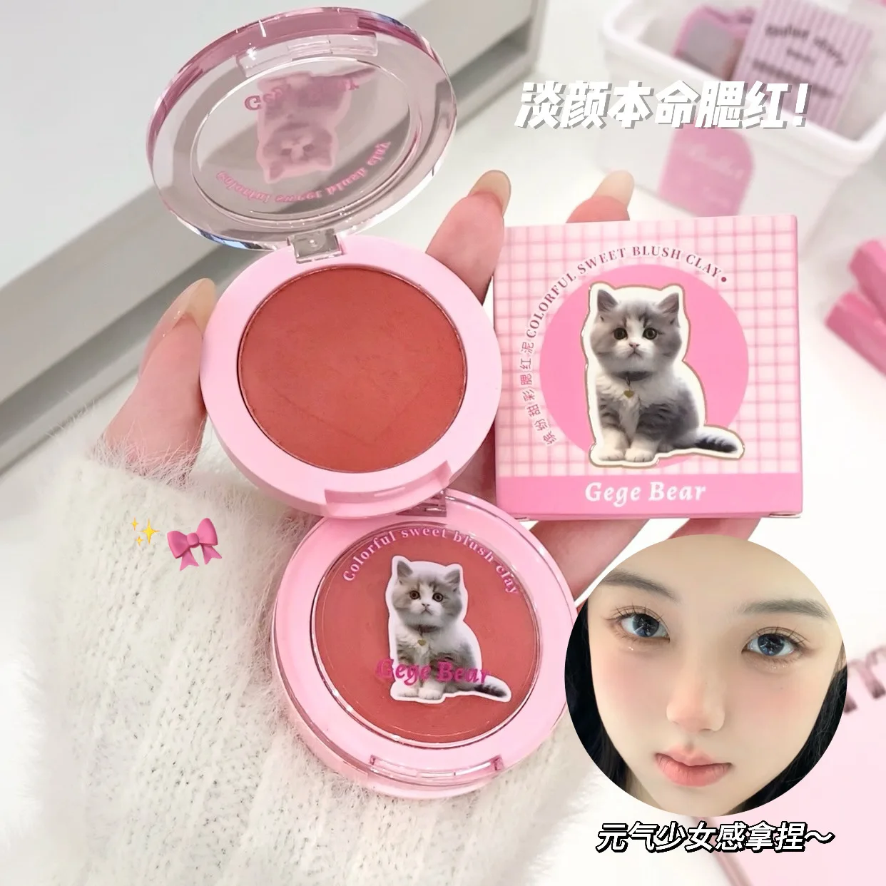 Gege Bear Colorful Sweet Blush Mud Expansion Shrink Matte Natural Brightening Finish Cosmetic Product