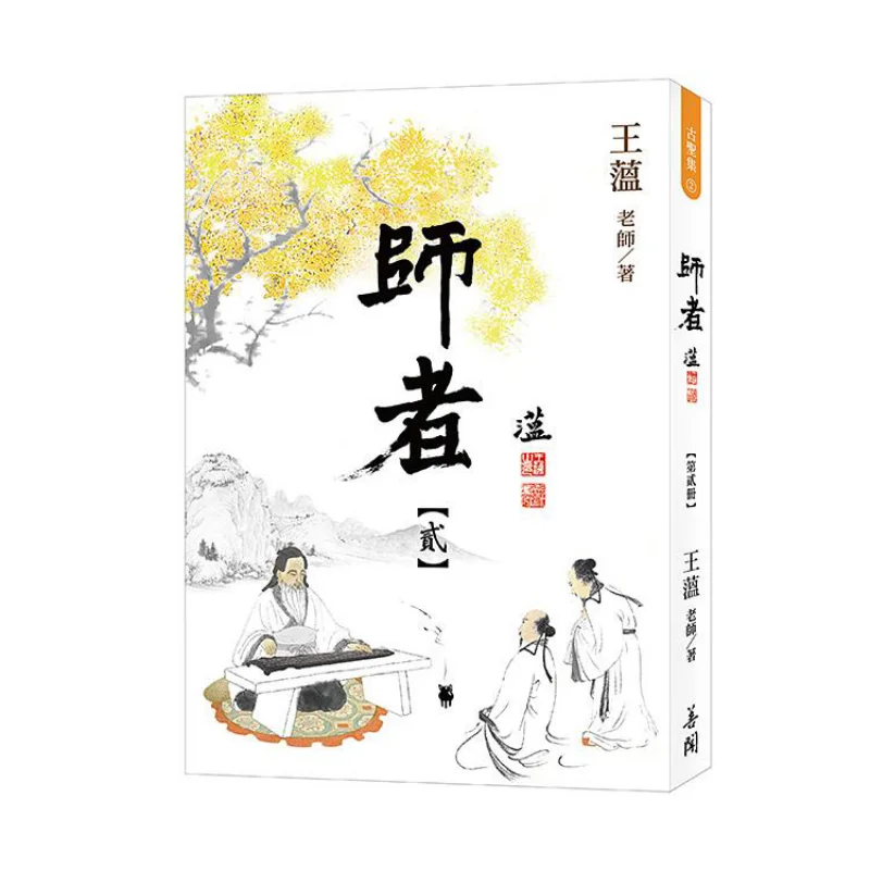 

Teacher Volume Two Wang Shanwen Cultural Creativity Co LTD 9789869786188 Book