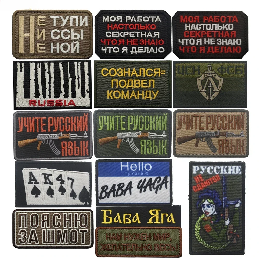 

Russian Military Fans Embroidery Patches Tactical Morale Armband HOOK & LOOP AK47 Badges DIY Uniforms Backpacks Hats Accessories