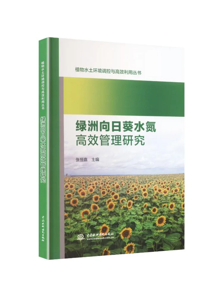 Book-Winshare Research on Efficient Water and Nitrogen Management For Oasis Sunflowers
