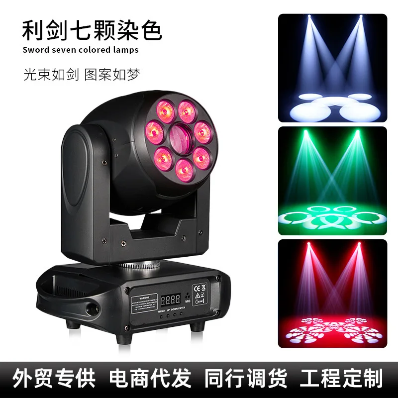 

Острый меч 7, окрашивание, специальное сценическое окрашивание светового луча, лазерный свет, дискотека, большое сценическое осветительное оборудование