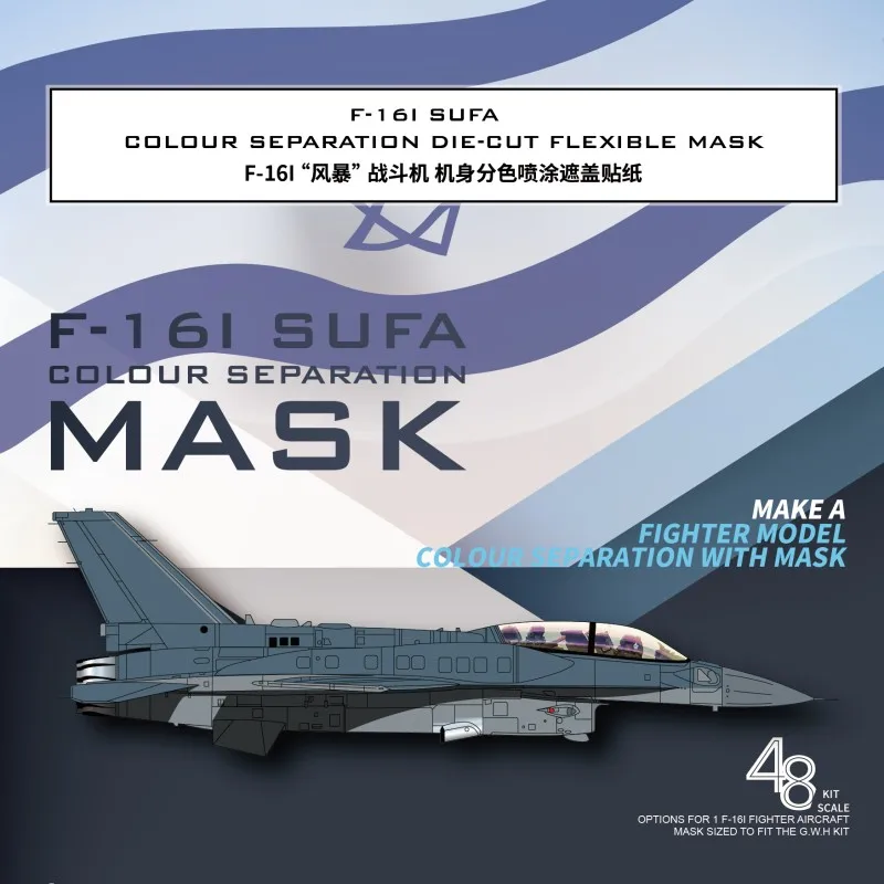 Galaxy F-16I Sufa قناع مرن مقطوع بالقالب لمقياس G.W.H L4835 بمقياس 1/48 #2