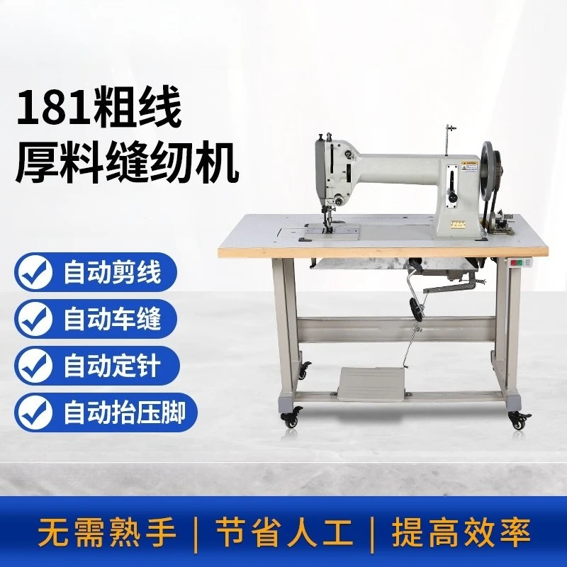 181 extra thick thread thick material two synchronous sofa foot pad tent flat sewing machine single head machine